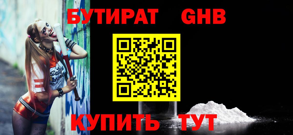 Бутират  Бутират бутик  Вход с VPN  Черемхово 