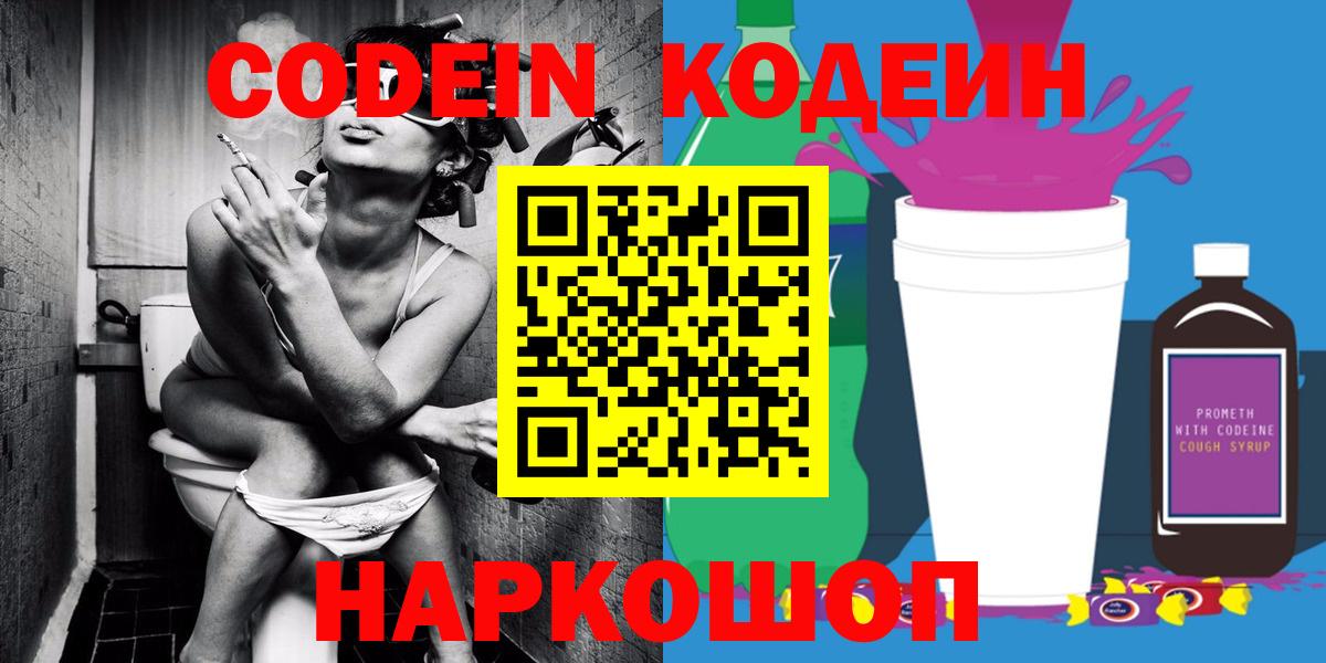 Кодеиновый сироп Lean напиток Lean (лин)  Вход с VPN  Черемхово 