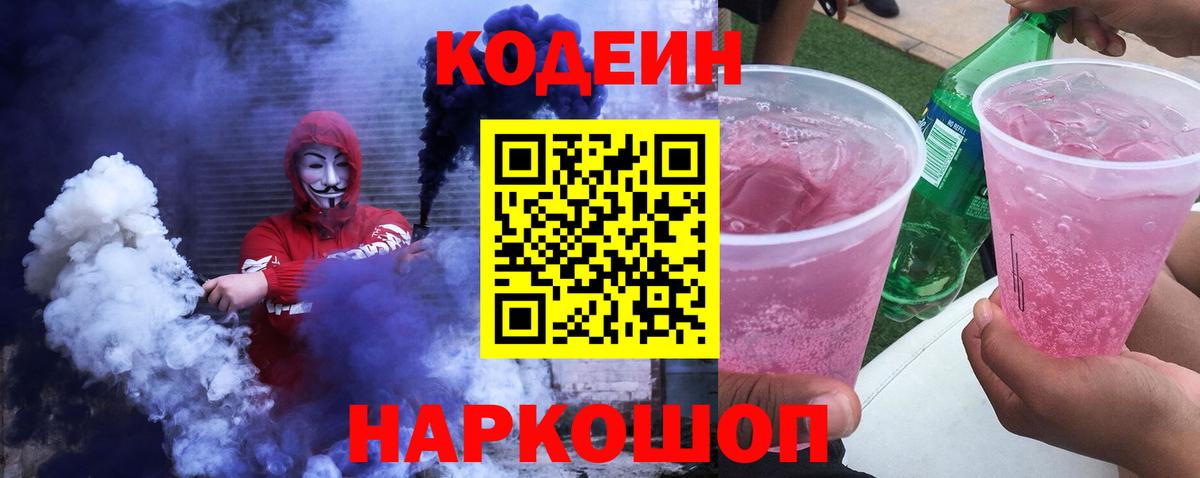 Кодеин напиток Lean (лин) Черемхово