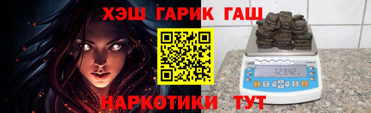Черемхово  ГАШИШ Premium  Вход с VPN  ГАШИШ гарик 