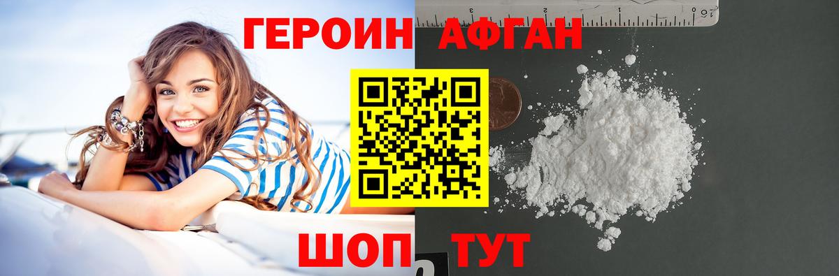 Героин белый Черемхово
