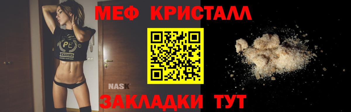 Мефедрон кристаллы Черемхово