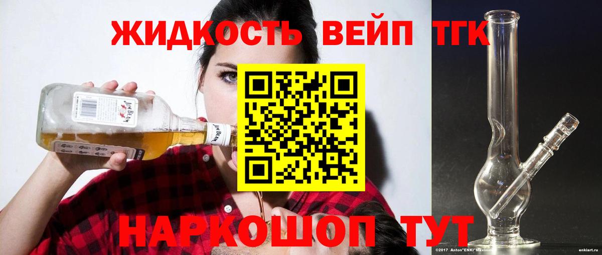 Дистиллят ТГК вейп с тгк Черемхово